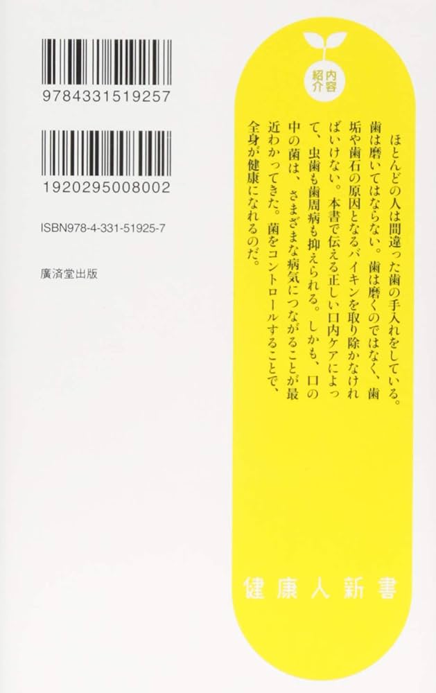 歯は磨かないでください 歯周病を治すと、全身が健康になる